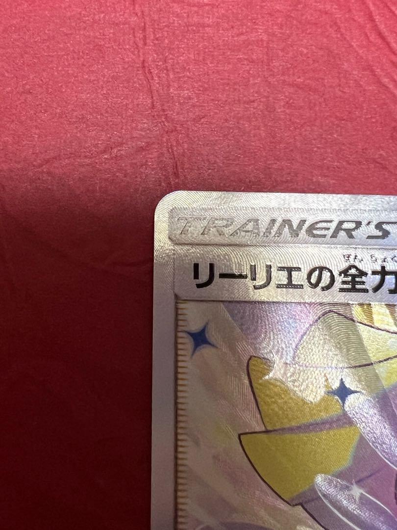 Lillie's Full Force SR 068/049