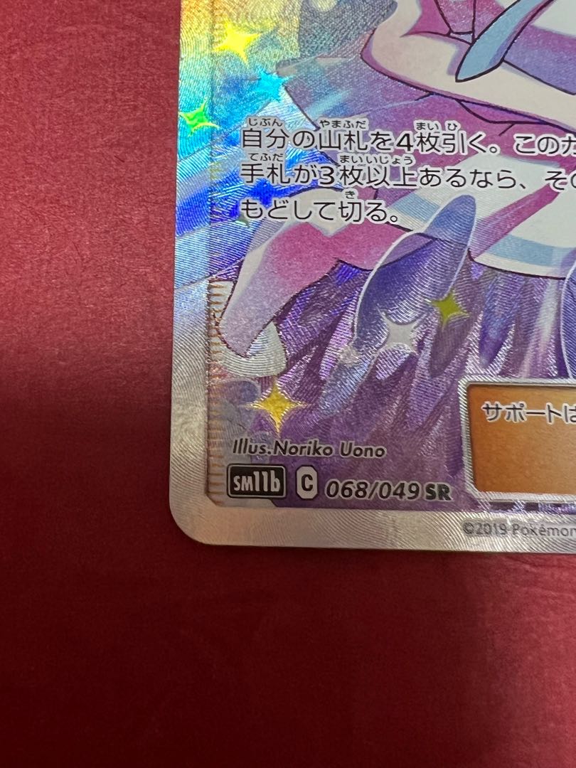 Lillie's Full Force SR 068/049