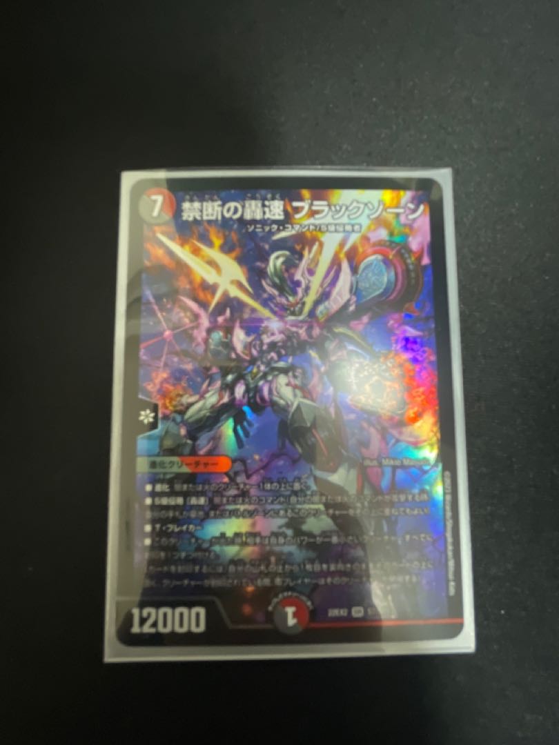 Forbidden Roaring Speed Black Xorn SR S7/S15