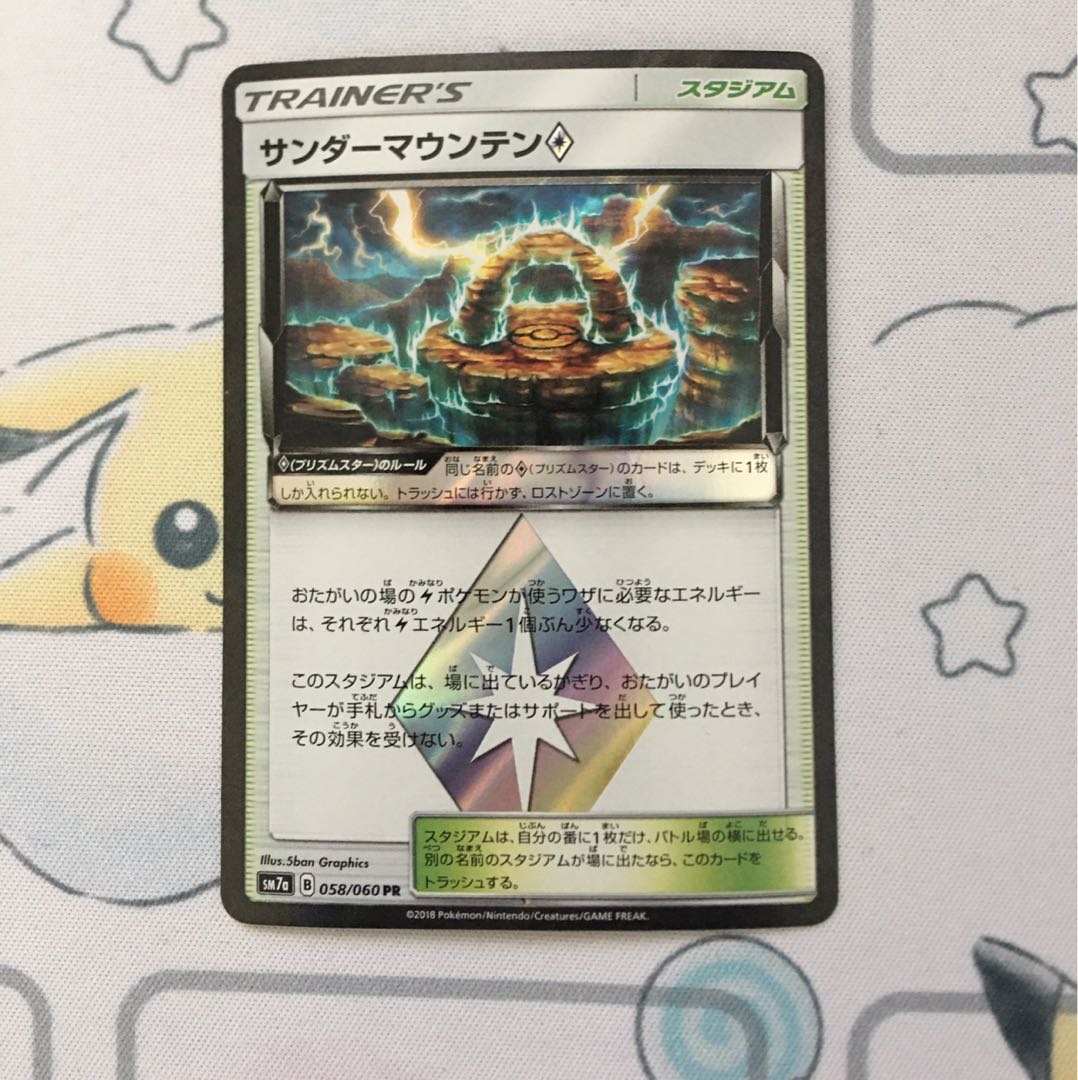 サンダーマウンテン