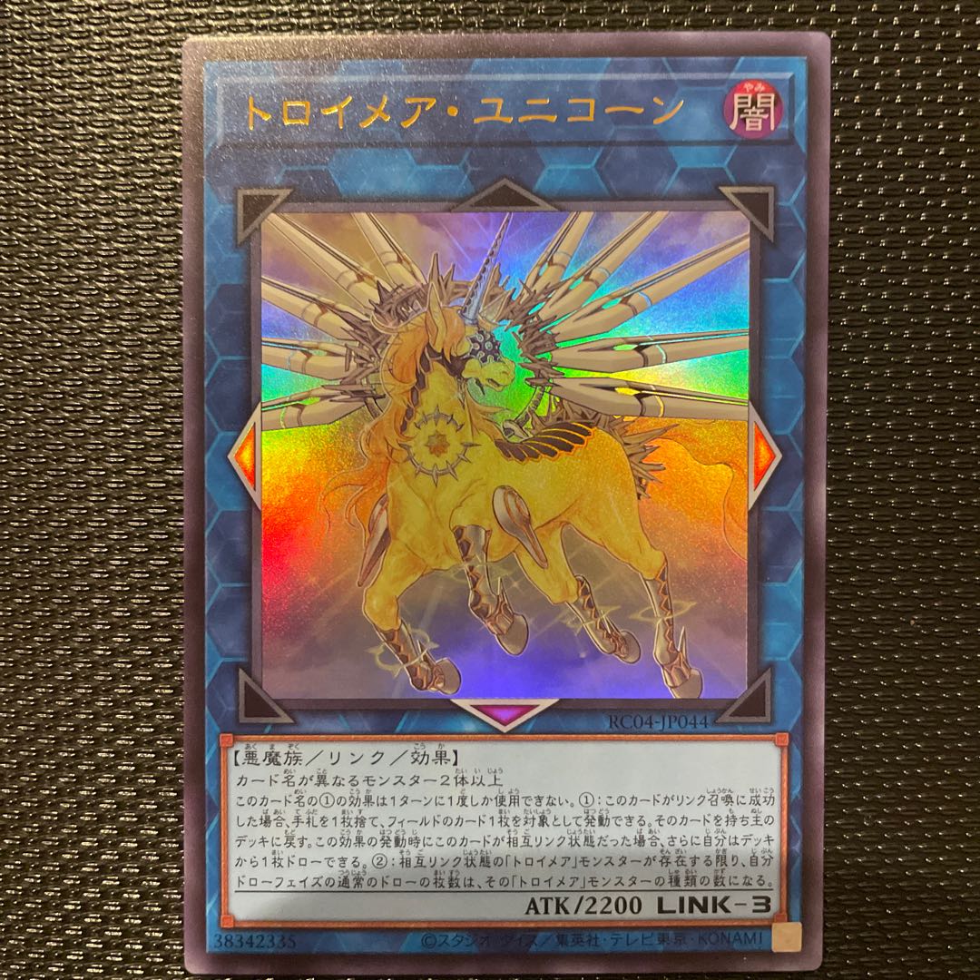 Knightmare Unicorn Ultra Rare JP044