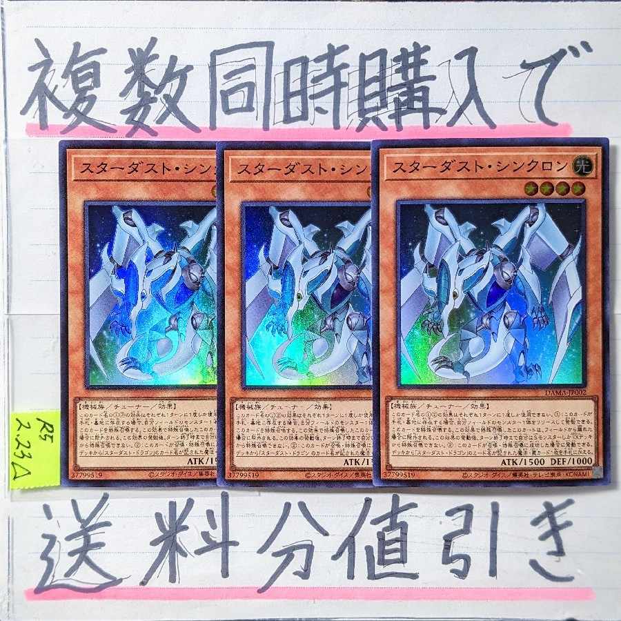 Discount on shipping charges when purchasing multiple items at the same time] Stardust Synchron SR x 3