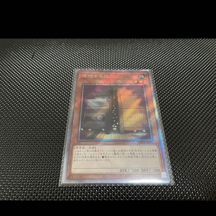 Yu-Gi-Oh Multiply g Extra Secret