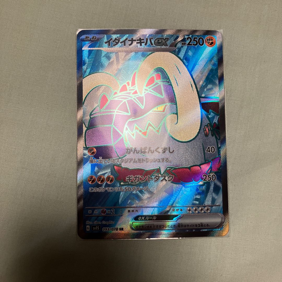 Ida Nakiva ex SR 093/078