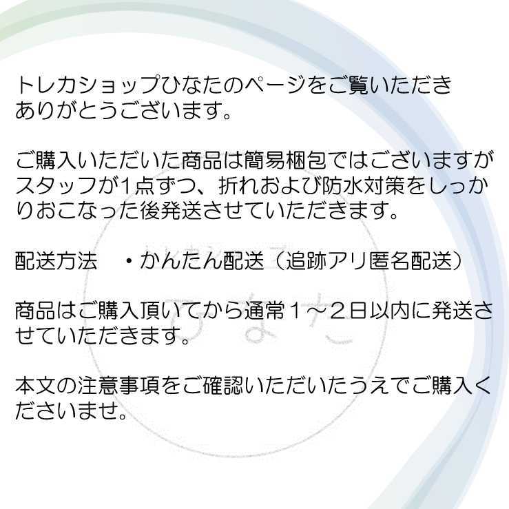 600 yen☆ Trekkahop Hinata Open Commemoration☆Reduction rate of 130% Oripa!
