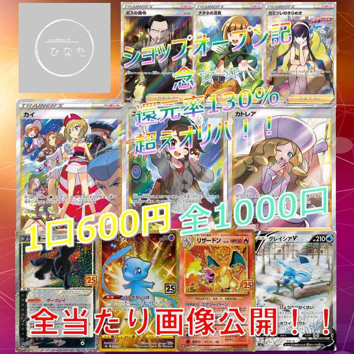5口分☆ トレカショップ ひなた オープン記念☆還元率130%越激熱オリパ! 1枚