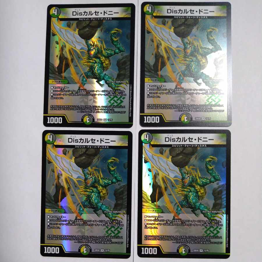 Dis Chalce Donnie VR 13/75 Set of 4