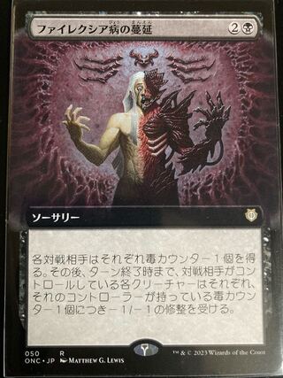 Phyrexia Disease Infest Extended Art