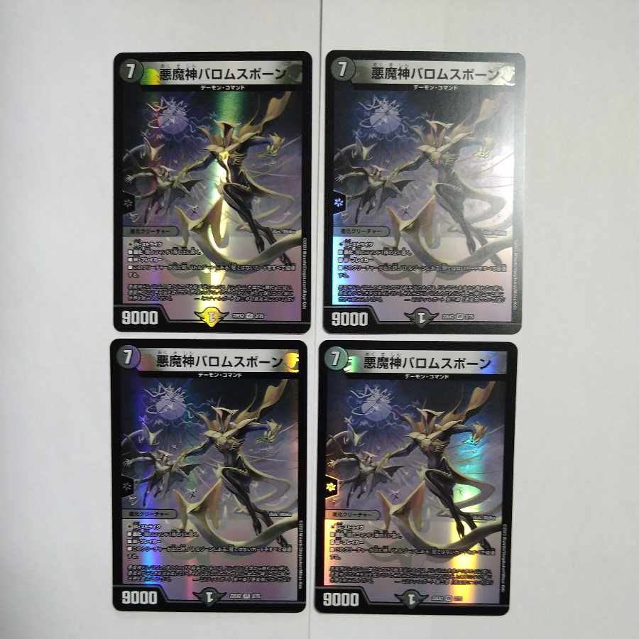 Ballom, Master of Death Spawn VR 2/75 Set of 4