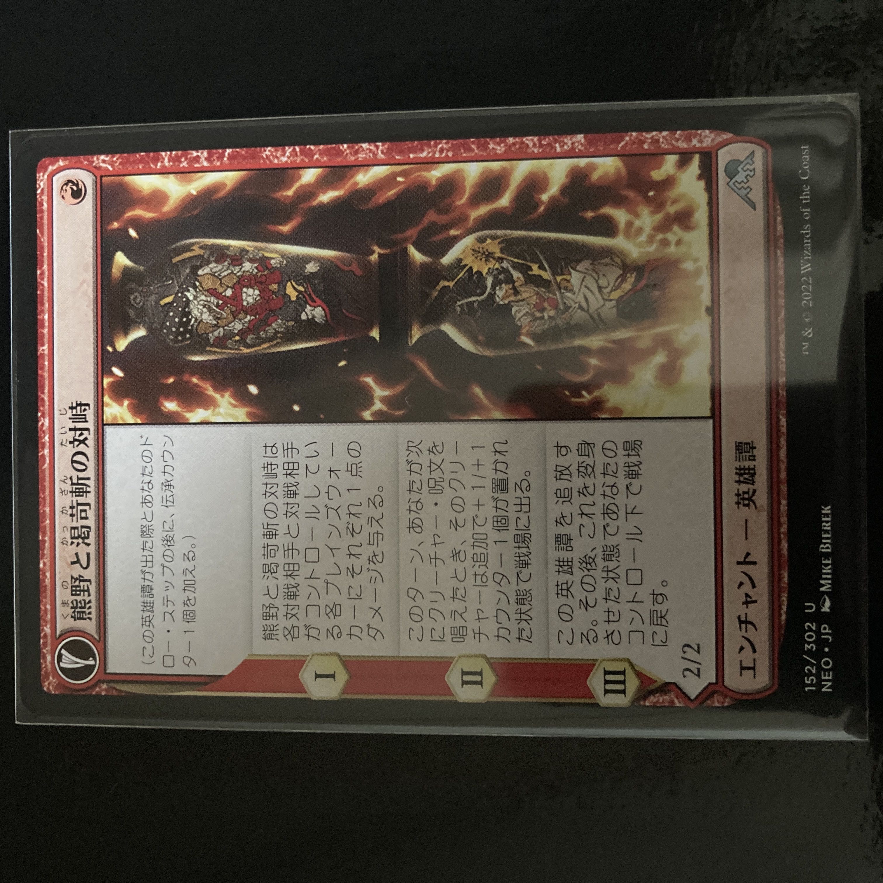 Kumano and Thirst for Caustic Slash Confrontation, Uncommon, set of 4 cards.