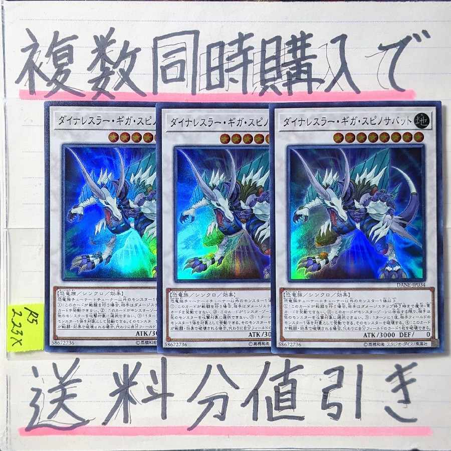 Dinowrestler Giga Spinosavate SR x 3