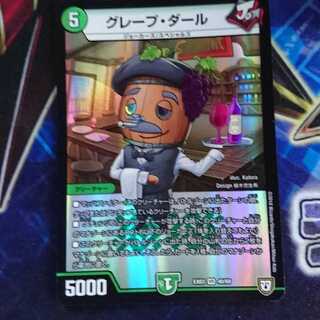 グレープダール