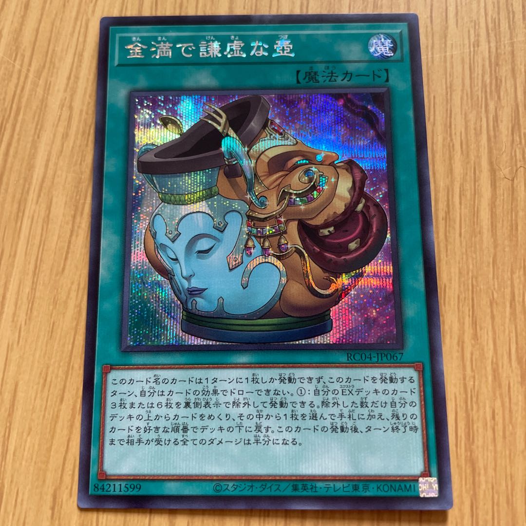 Kesuhair's exclusive ☆Pot of Prosperity Secret Rare JP067