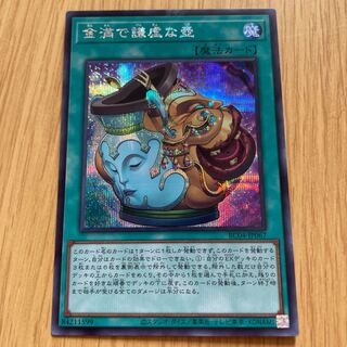 Kesuhair's exclusive ☆Pot of Prosperity Secret Rare JP067