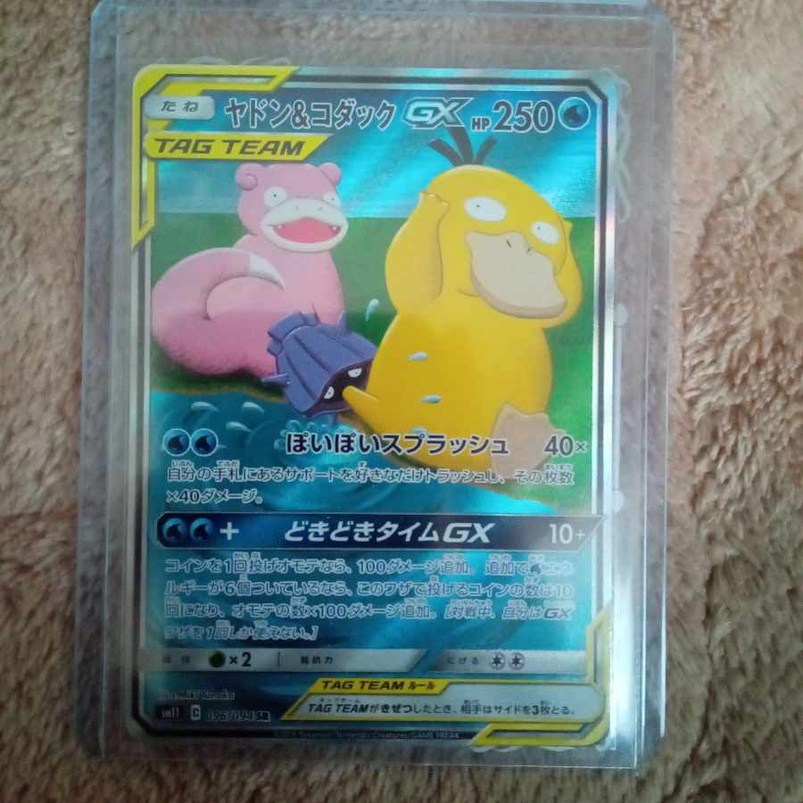 ヤドン＆コダックGX SR 095/094