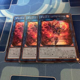 Decode Talker, Heat Soul Super Rare JP049