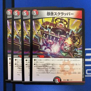 怨念スクラッパー U 51/75