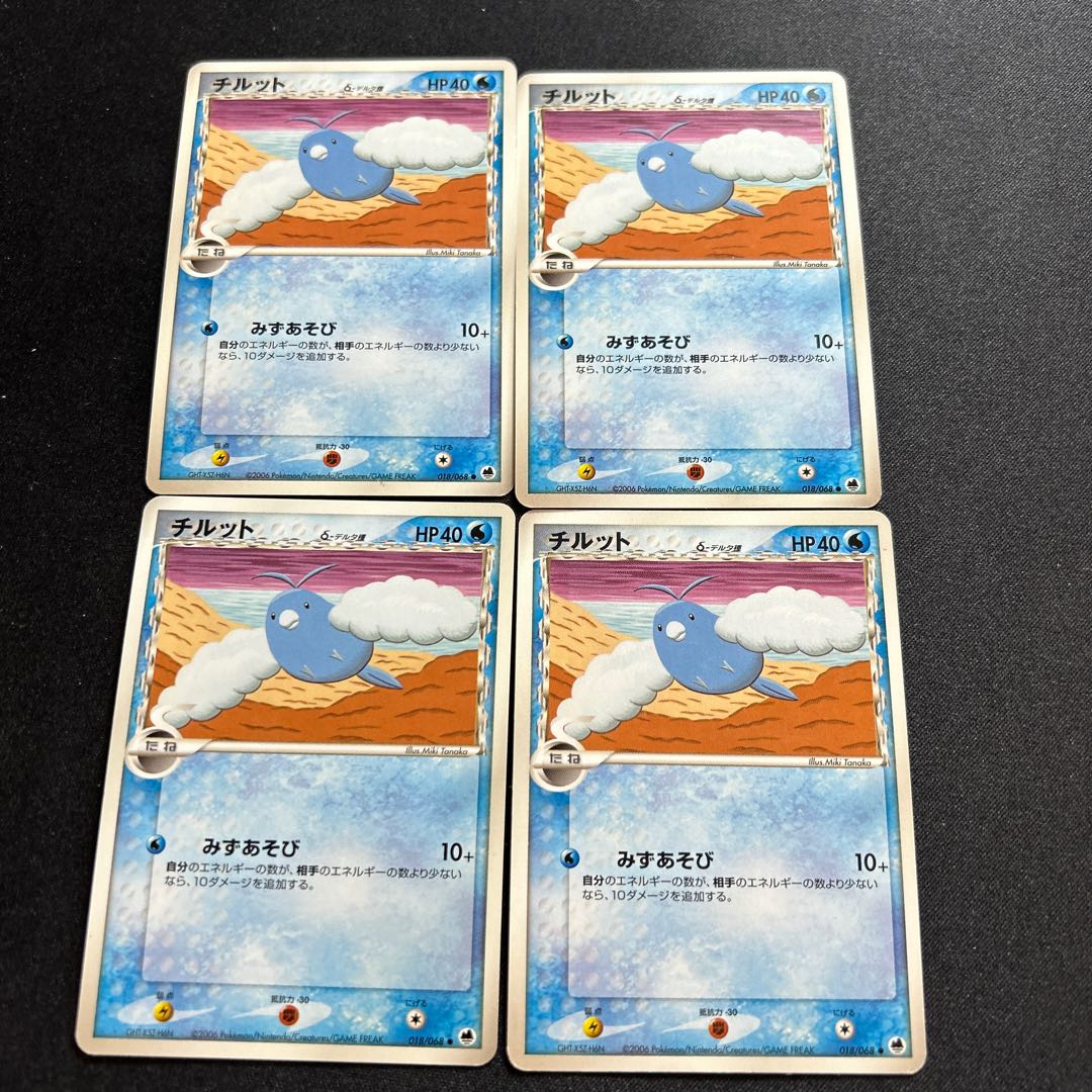Swablu δ-delta species:1ED(C){Water}〈018/068〉[P9].