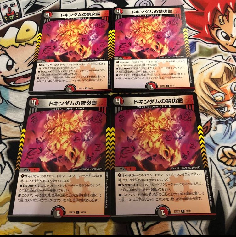 Forbidden Fire Spirit of Dokindam U 50/75