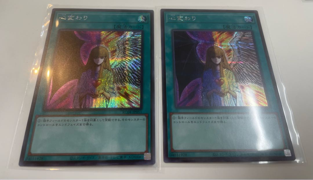Change of Heart Secret Rare 2 copies