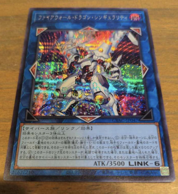 Firewall Dragon Singularity Secret Rare JP047