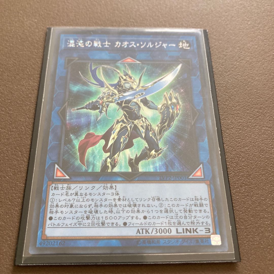 混沌の戦士 カオス・ソルジャー シークレットレア JP001