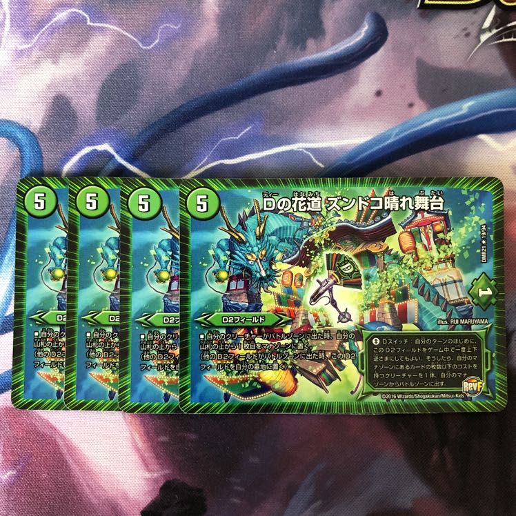 デュエマ Dの花道ズンドコ晴れ舞台