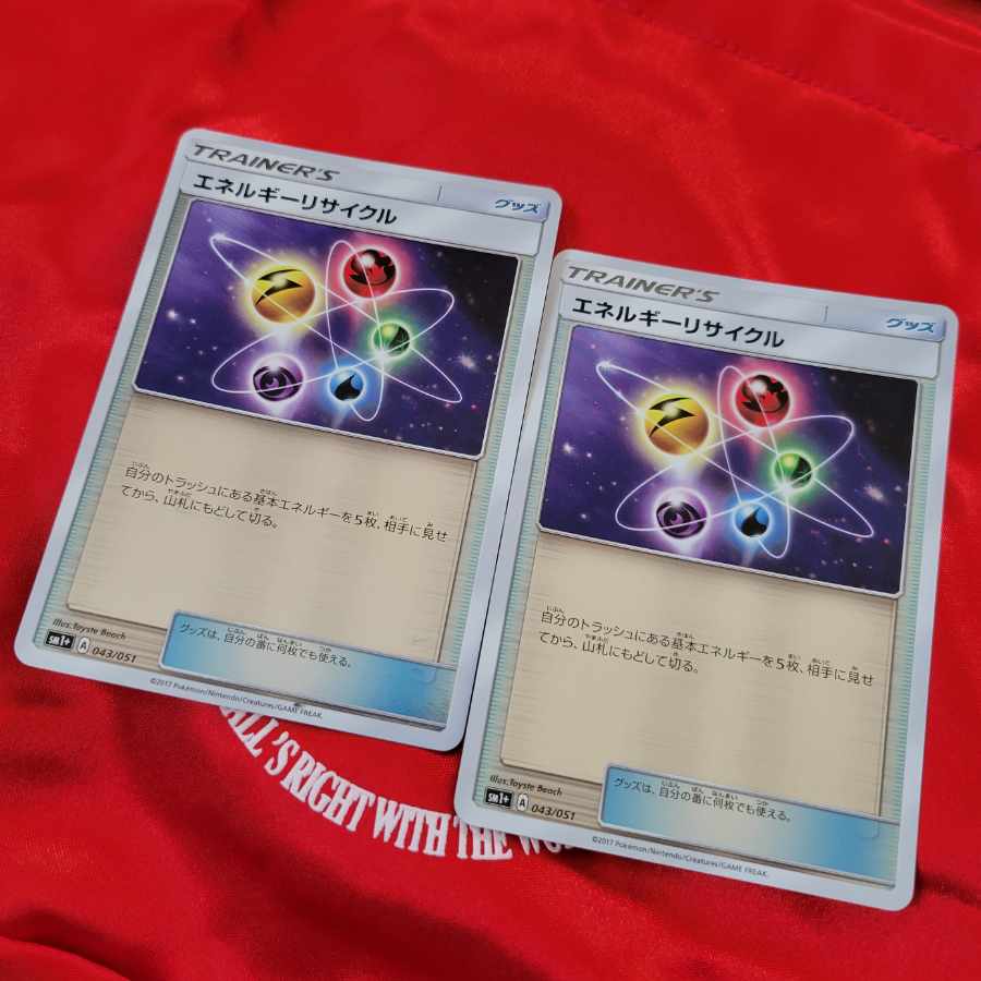 エネルギーリサイクル