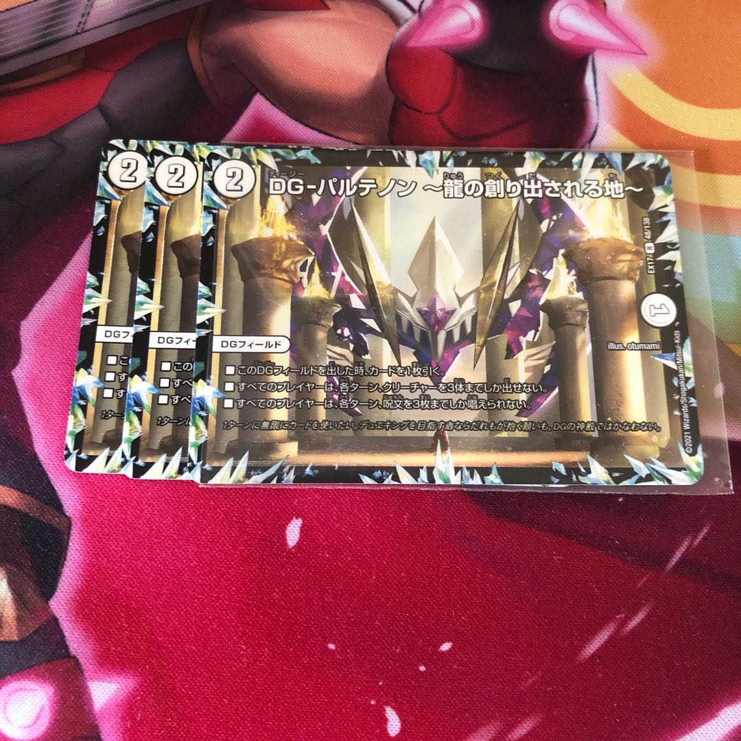 DG-Parthenon - The Land of the Dragon's Creation - R 48/138