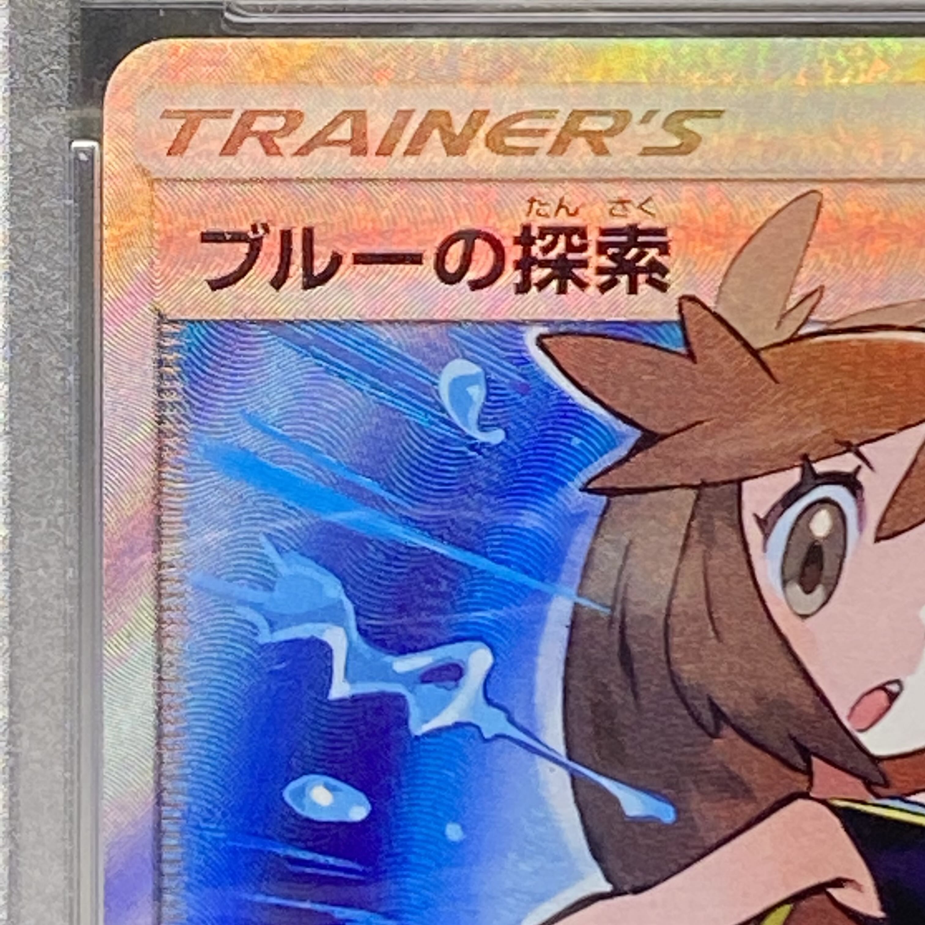 PSA10 Green's Exploration SR 196/173