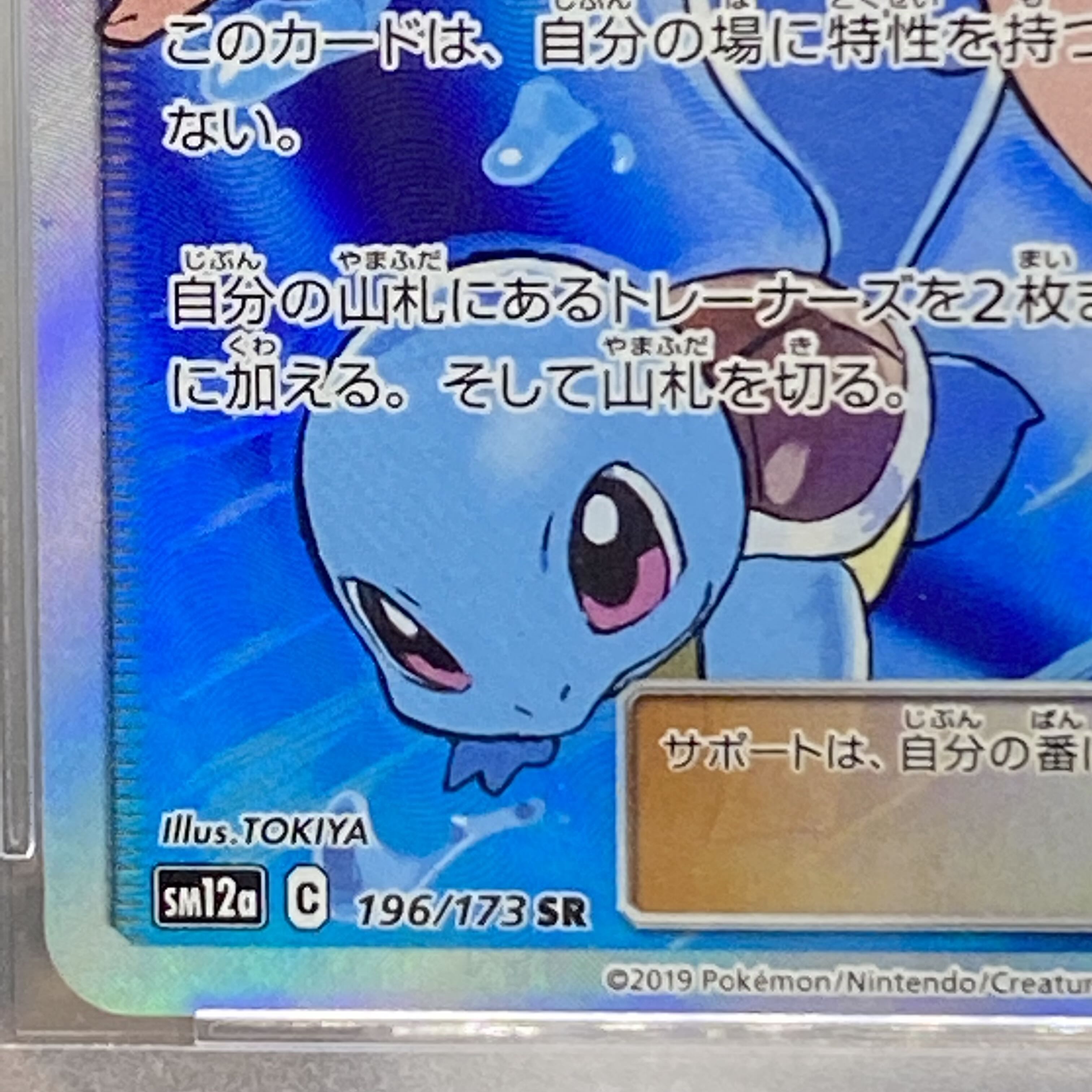 PSA10 Green's Exploration SR 196/173