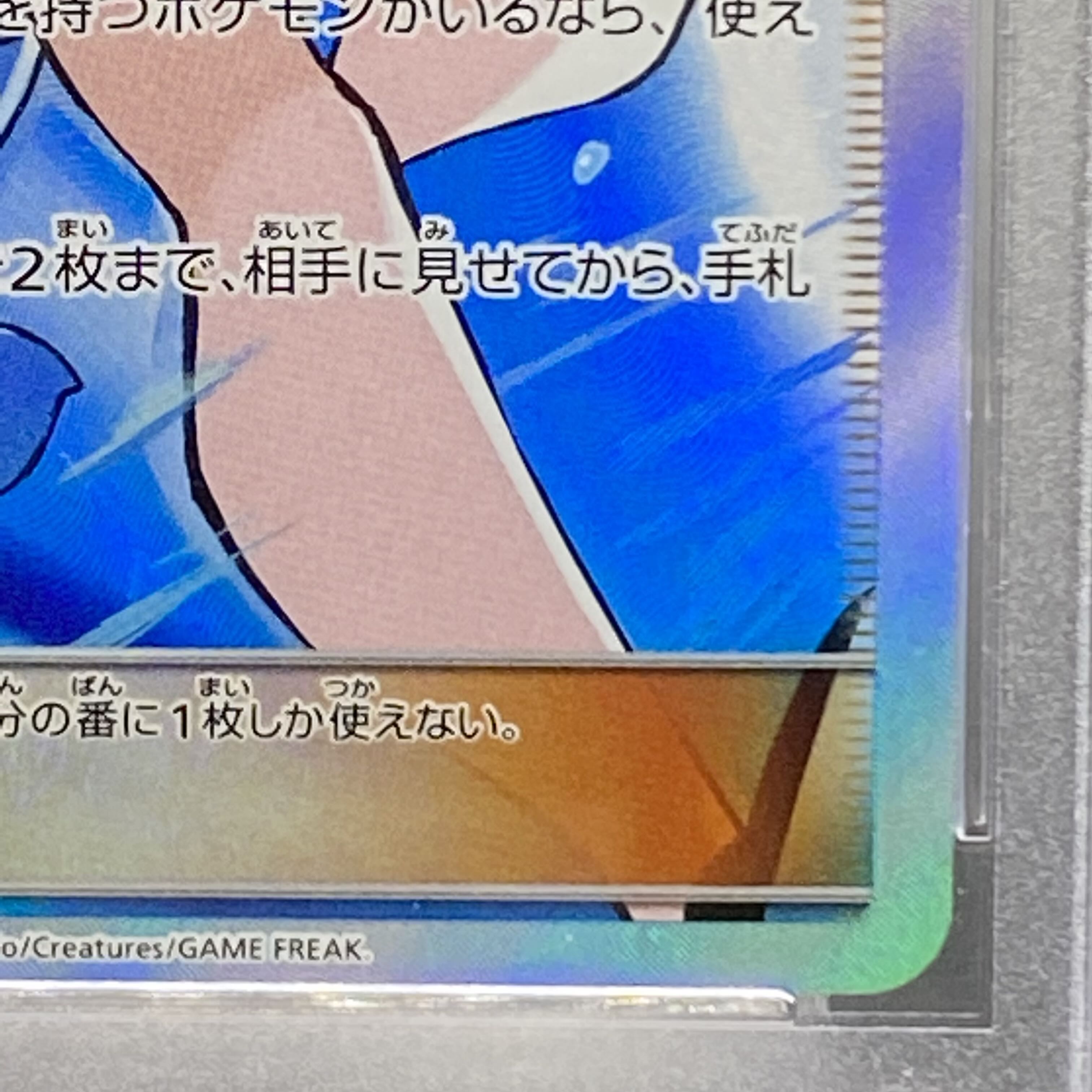 PSA10 Green's Exploration SR 196/173