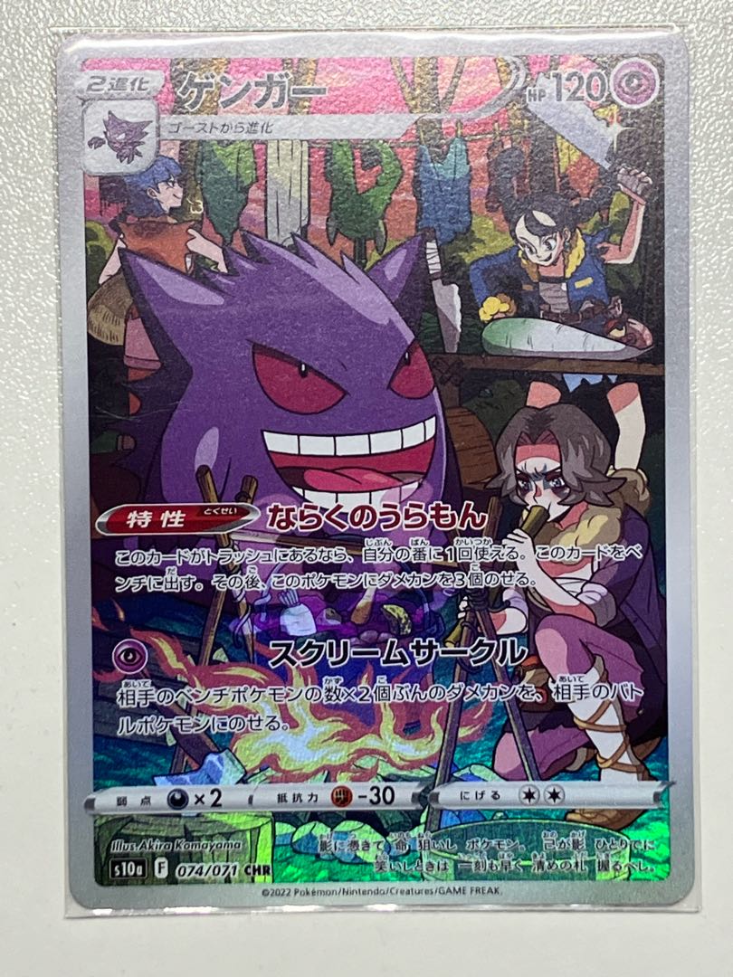 Gengar CHR 074/071