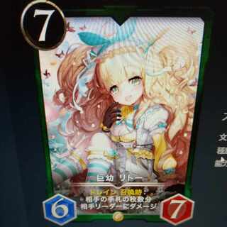 【最終底値】巨幼 リトー 1枚 スピなし