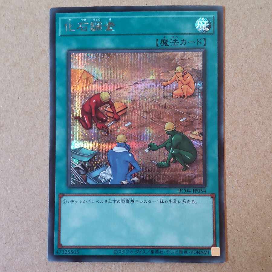 Fossil Dig Secret Rare JP054