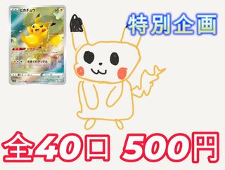 Sold Out! Limited time offer! Special Offer! Minimum Warranty AR CHR】Pikachu AR 205/172 s12a 1枚
