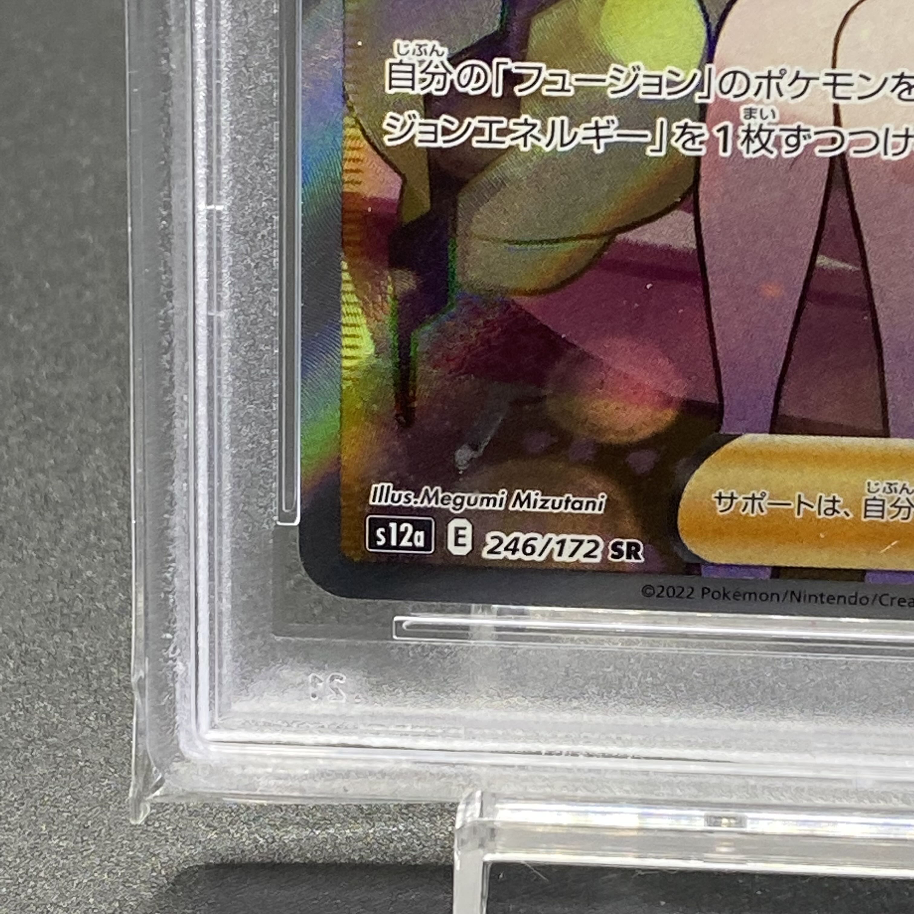 PSA10 Elesa's Glint SR 246/172