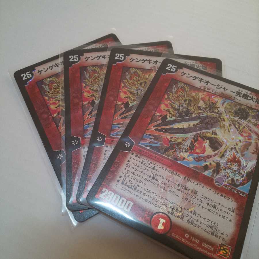 ケンゲキオージャ～究極火焔～