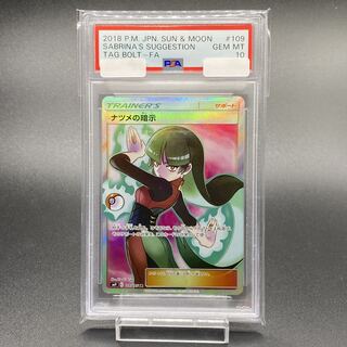 PSA10 Sabrina's Suggestion SR 109/095