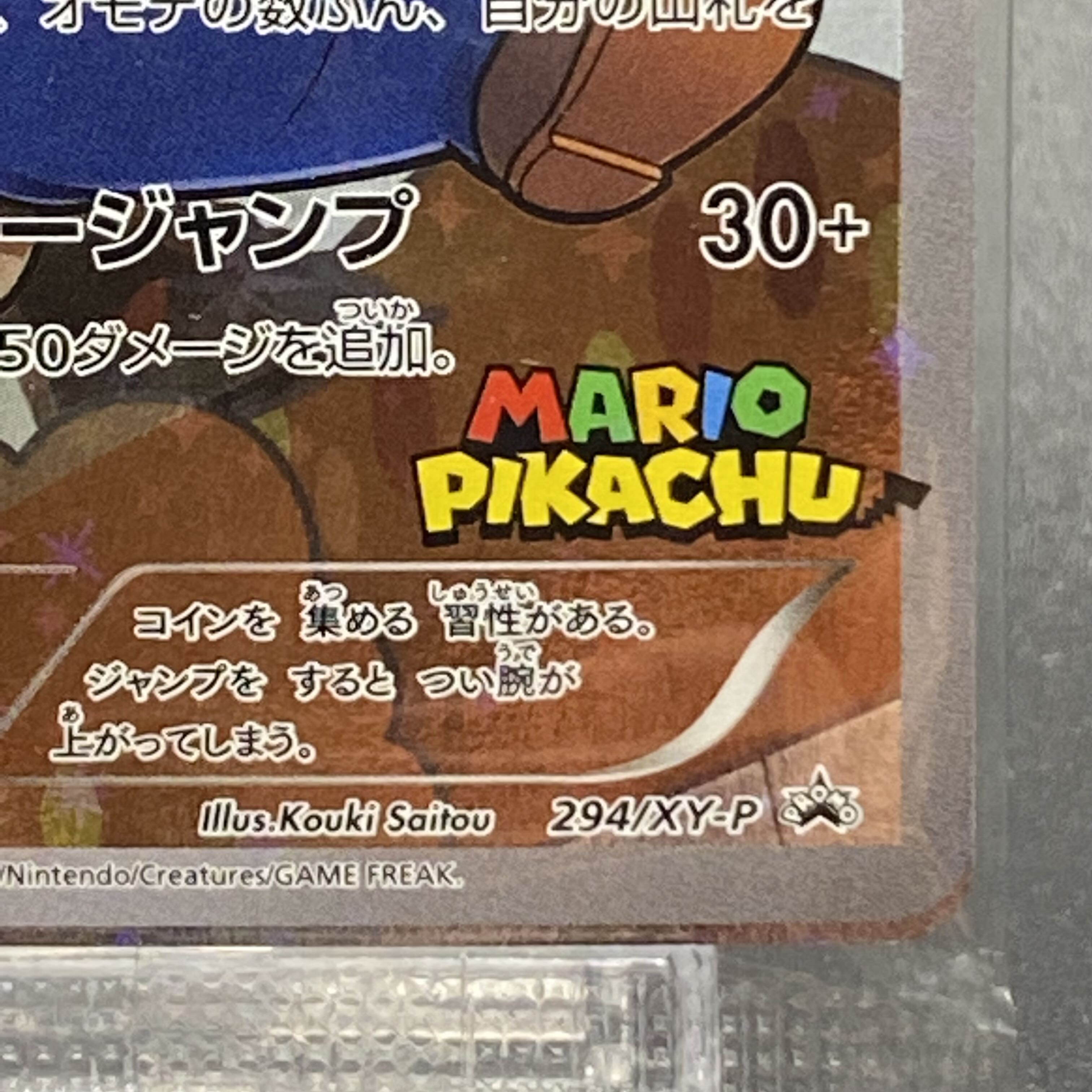 マリオピカチュウ 未開封 PROMO  1枚