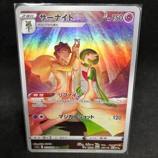 リファイン サーナイト CHR 072/068（s11a 白熱のアルカナ