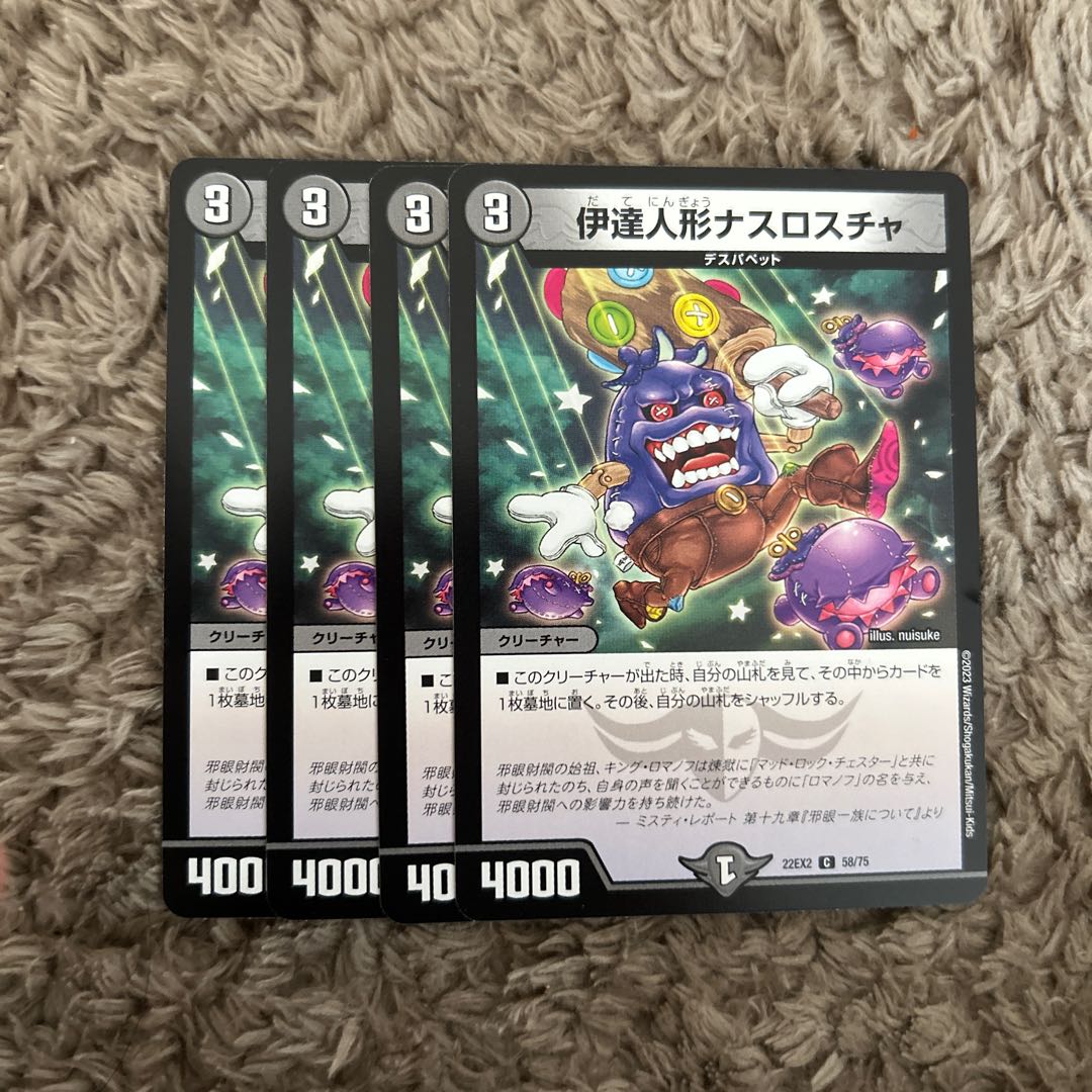 Date doll Nasrocha 4 sheets Nasrocha