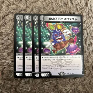 Date doll Nasrocha 4 sheets Nasrocha