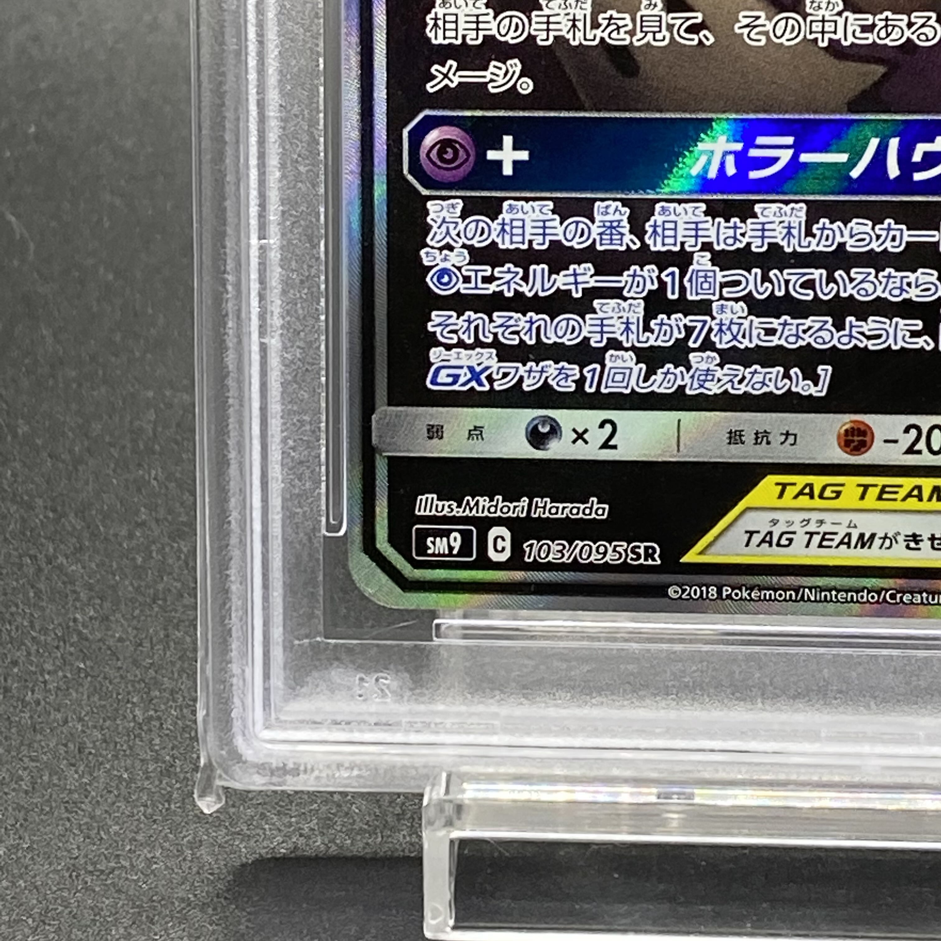 PSA10 Gengar & MimikyuGX SR SA 103/095