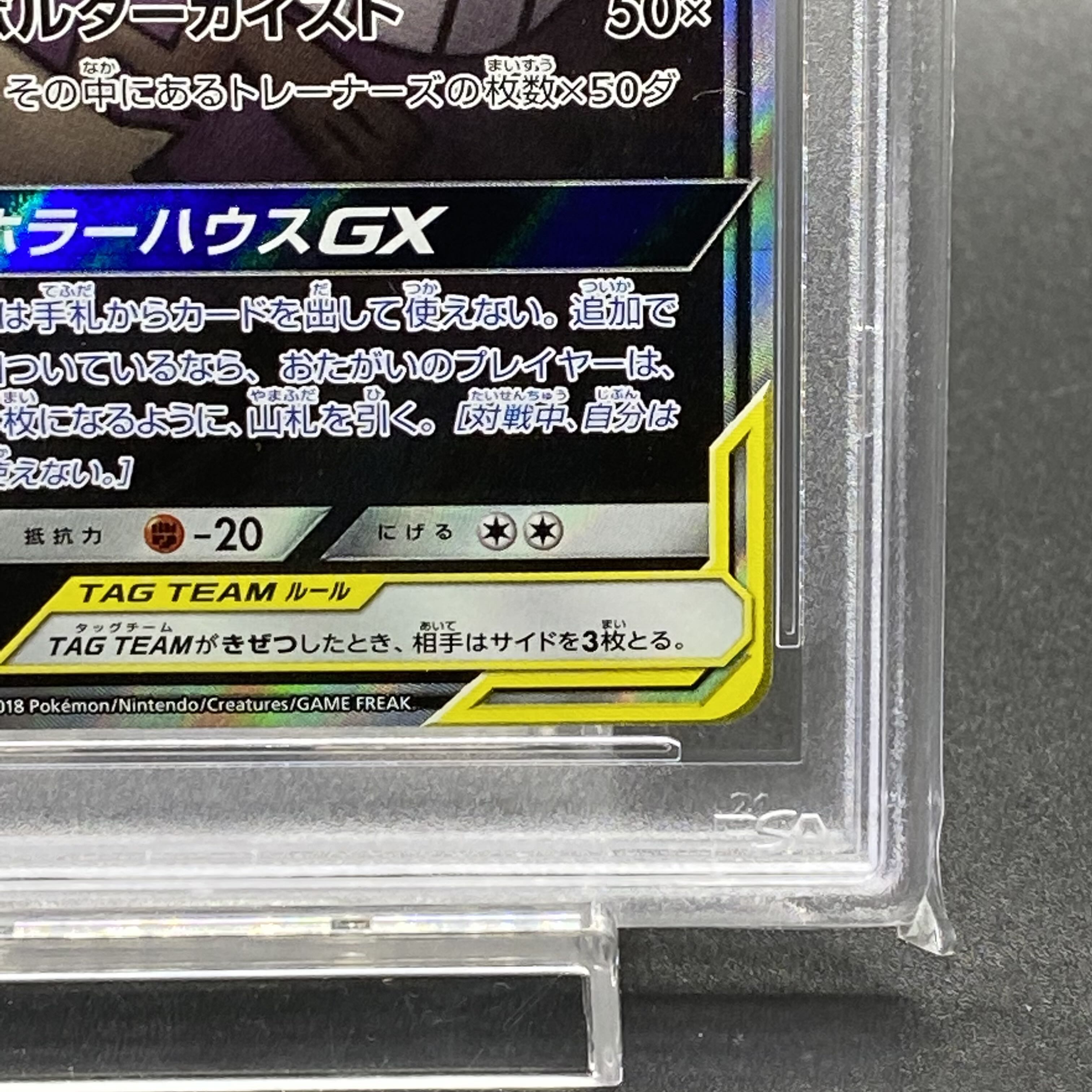 PSA10 Gengar & MimikyuGX SR SA 103/095