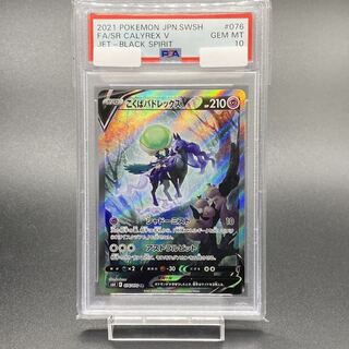 PSA10】こくばバドレックスV SR 076/070」の激安通販 | magi