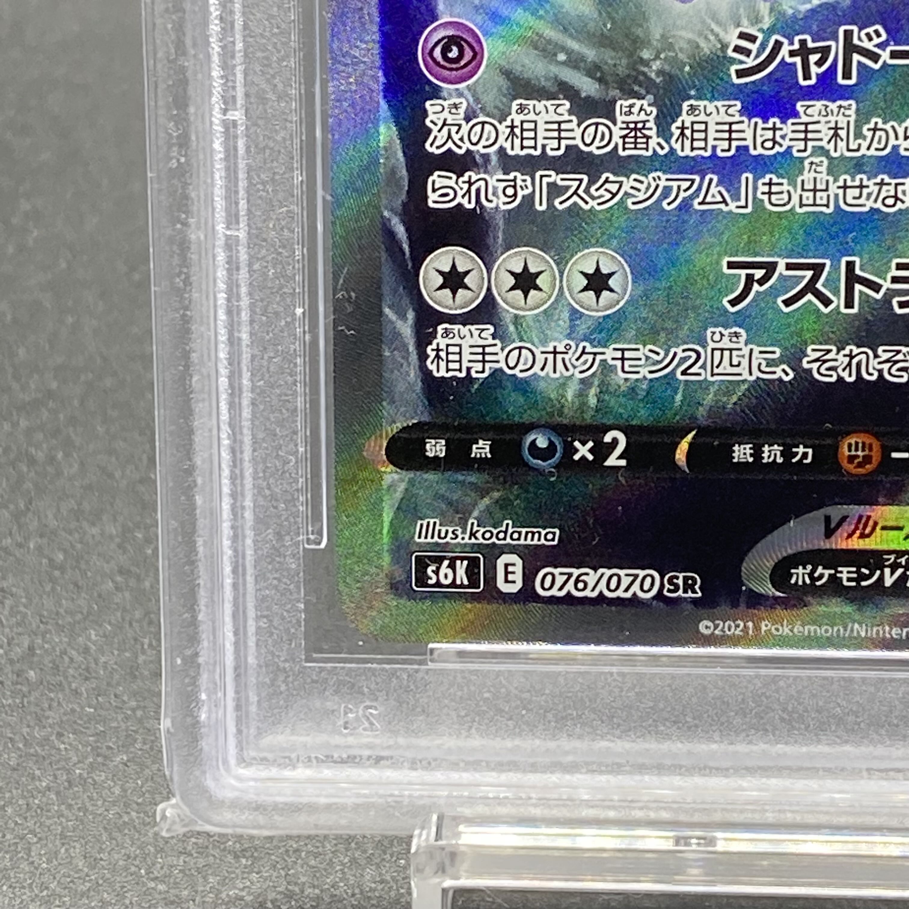 PSA10 International Budrex V SR SA 076/070