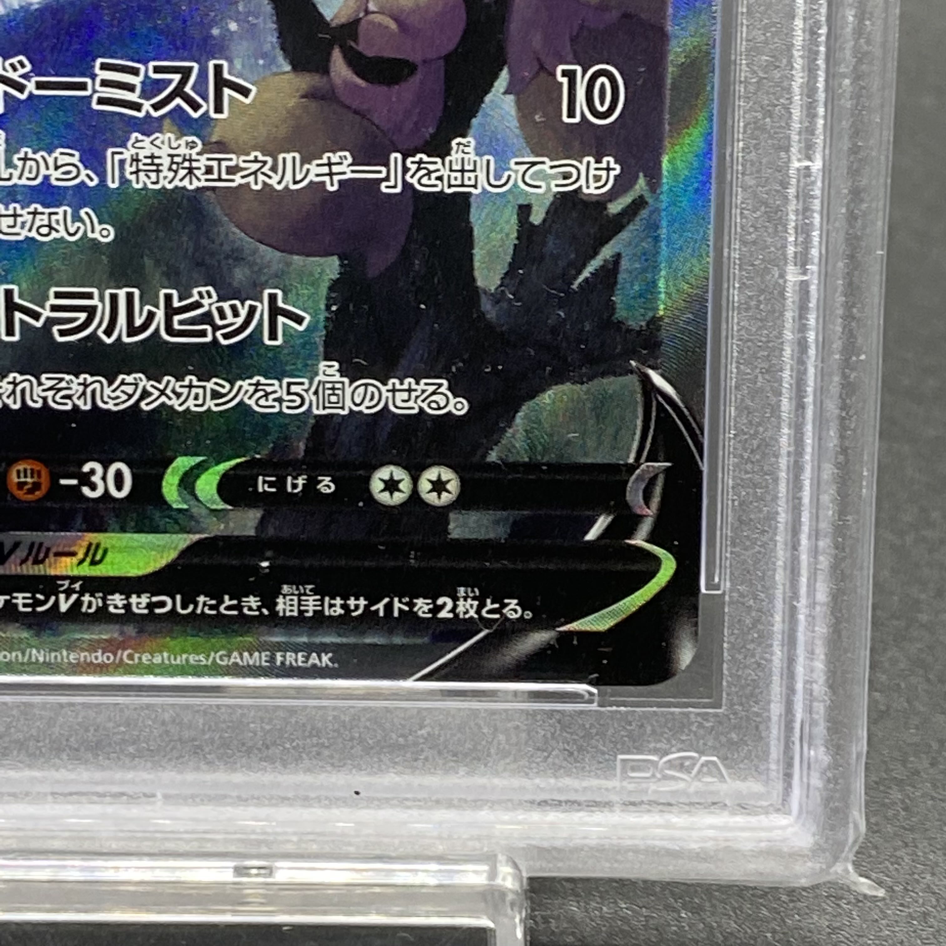 PSA10 International Budrex V SR SA 076/070