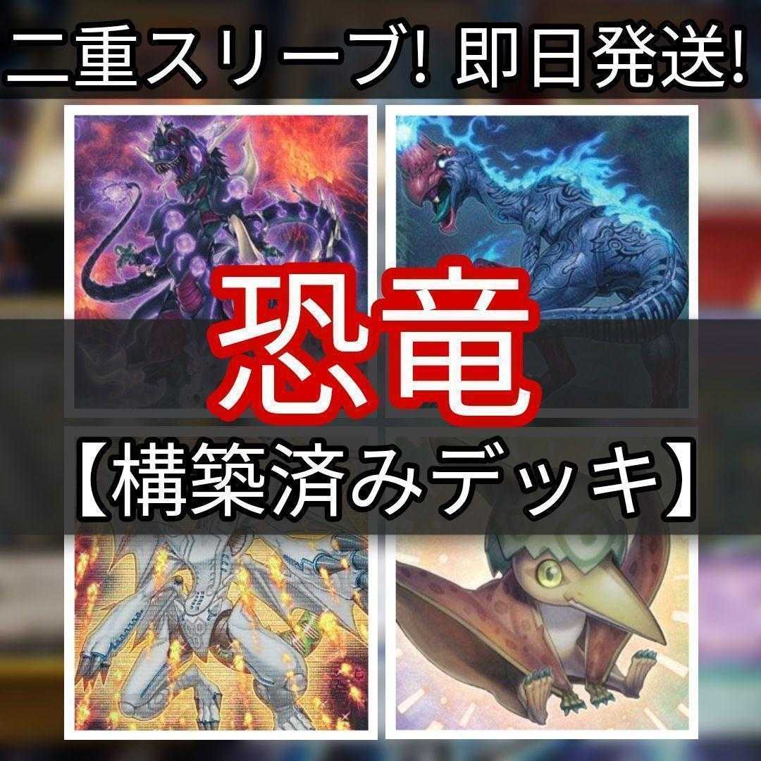 Mountain Store same day shipping Dinosaur Deck pre-built decks for sale Souleating Oviraptor Evolzar Dolkka Tornado Dragon Ultimate Conductor Tyranno