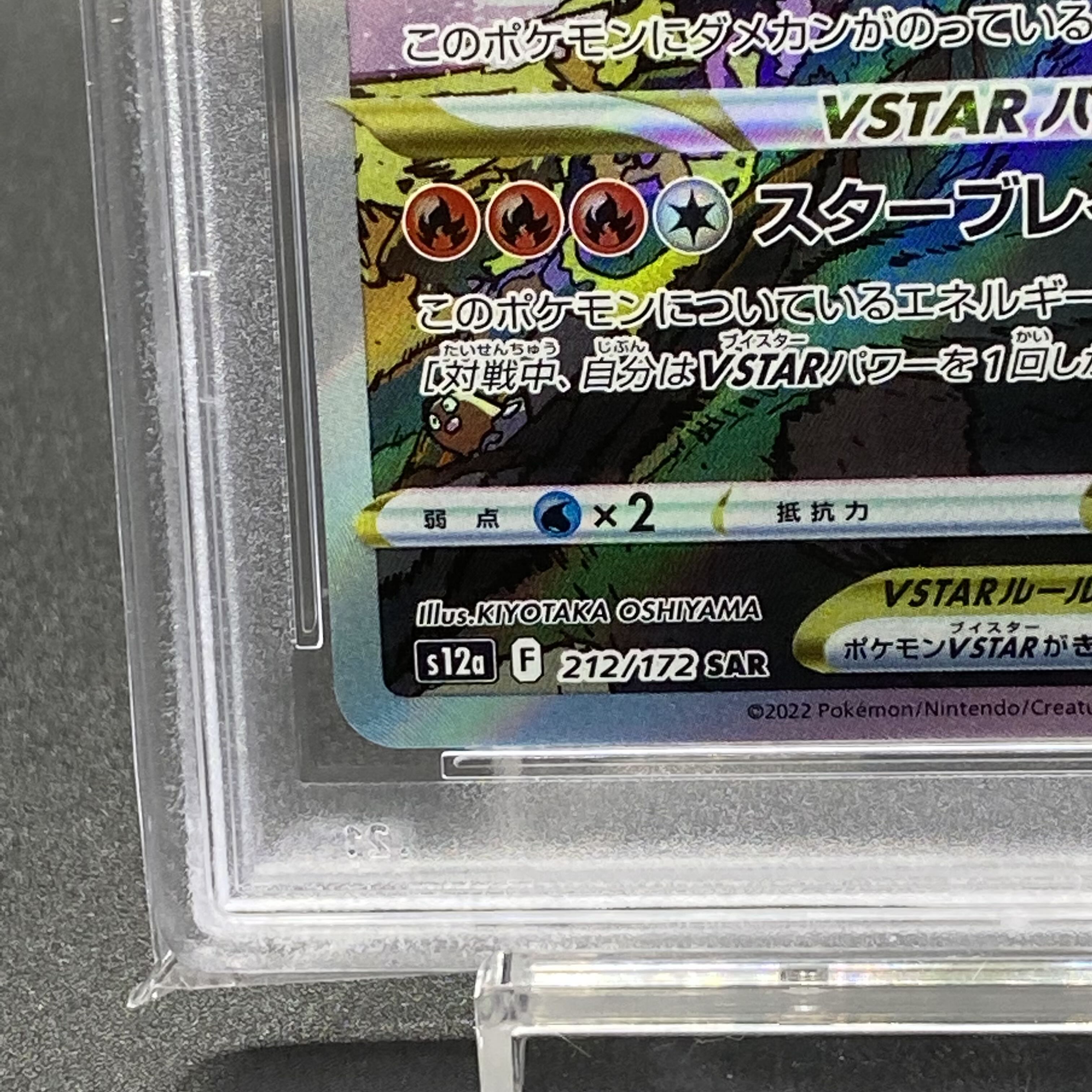 PSA10 CharizardVSTAR SAR 212/172